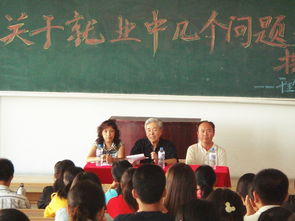 理學院舉辦就業指導專題講座，引導學生樹立正確擇業觀念